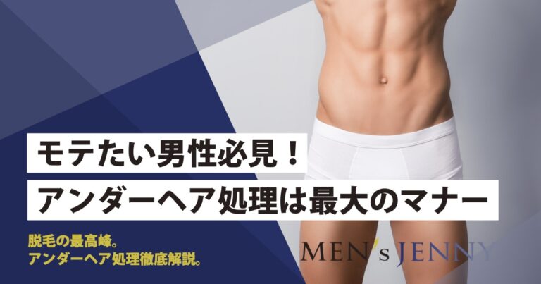 女性必見】パイパンってドン引き？ヤリマンと思われる？