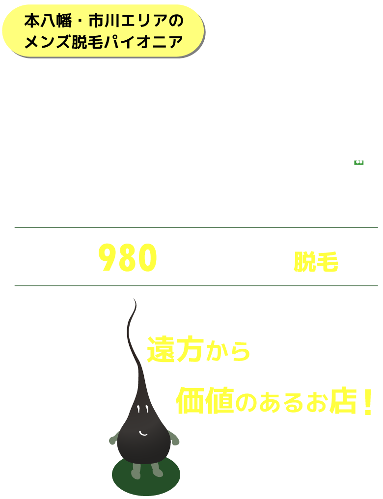 市川のメンズエステ・アジアンエステ店一覧｜エステカンカン