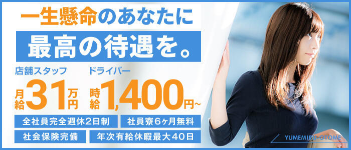 一般職（内勤・スタッフ） モアグループ本部 高収入の風俗男性求人ならFENIX JOB