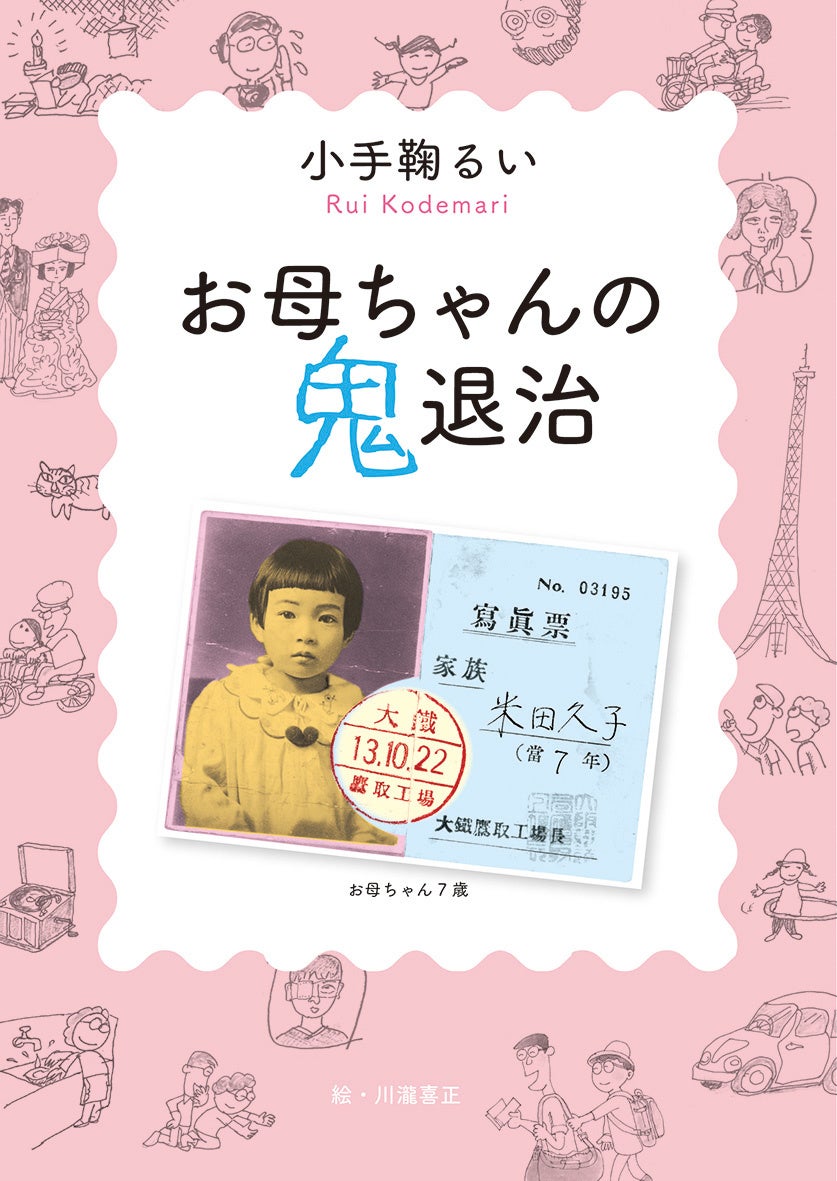 るいさんはどこに？入試問題で「まさか」の出題ミス イラストの差し替えで「たけし」に （2024年12月6日掲載）｜日テレNEWS