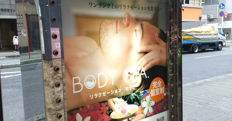 2024最新】ボディスパ千葉の口コミ体験談を紹介（BODYSPA) | メンズエステ人気ランキング【ウルフマンエステ】