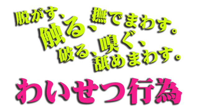 しお（18） おとなのわいせつ倶楽部 -