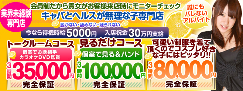 名古屋の日払いOKの即日体験入店バイト | 風俗求人『Qプリ』