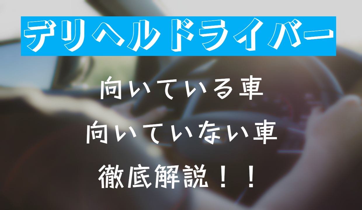 風俗嬢が喜ぶ！送迎車にあったら嬉しい小物11選ランキング - メンズバニラマガジン