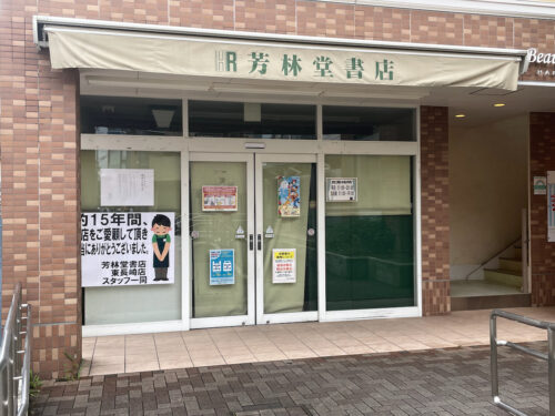 50年続く、2代目店主が切り盛りする町の本屋「有本書店」 – 練馬ジモピー局