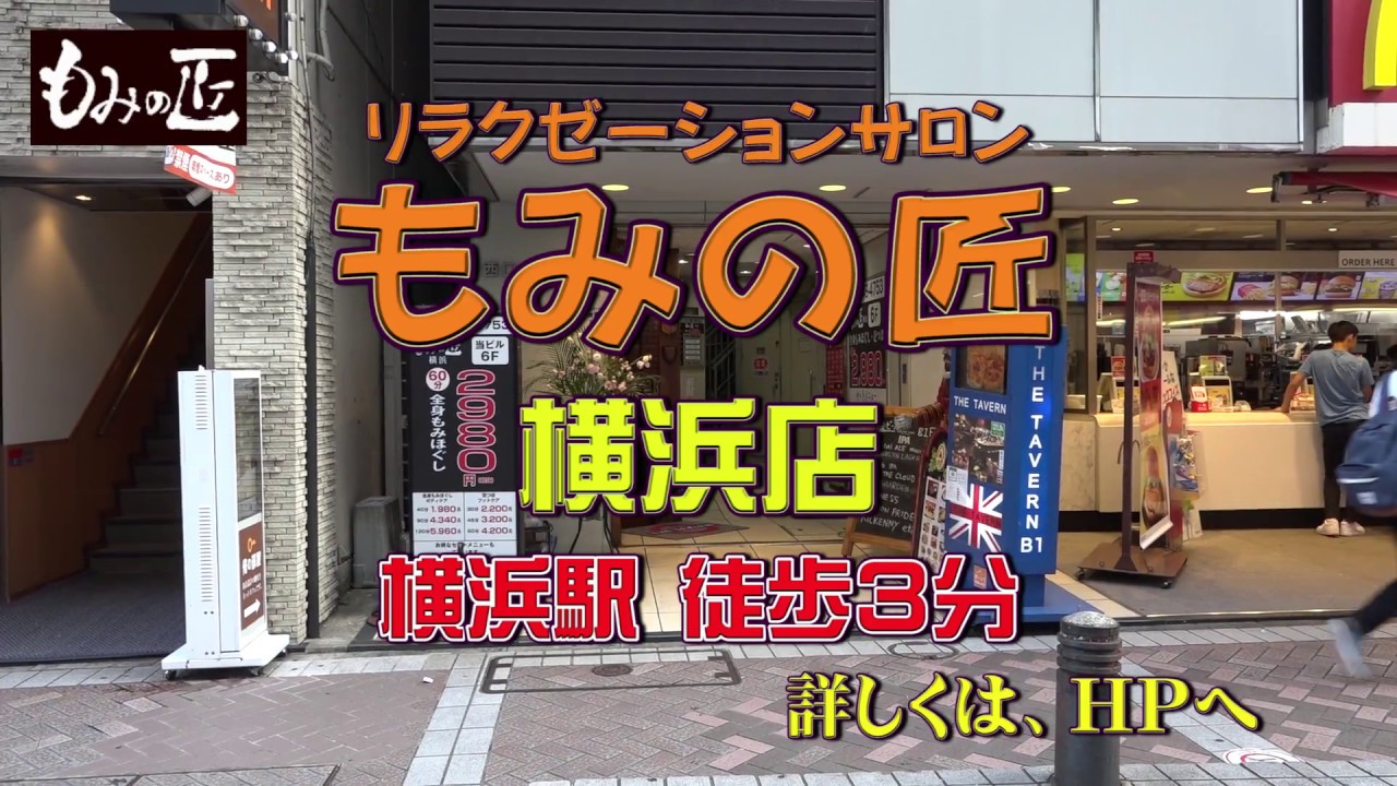 西川口駅に2/24オープン】リラクゼーションサロン もみの匠 西川口店オープンのお知らせ【西川口駅より徒歩3分】 - 