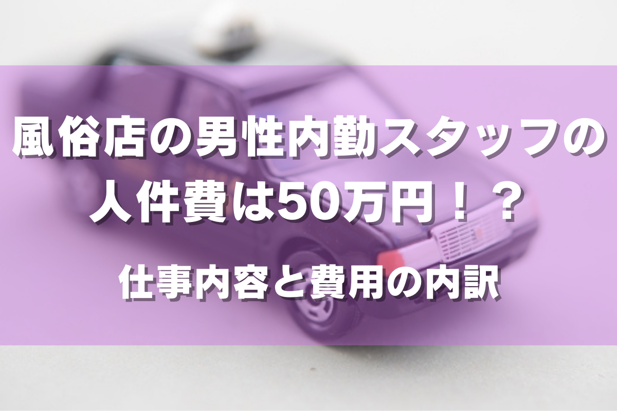 風俗業界の男性求人・高収入バイトなら【ミリオンジョブ】