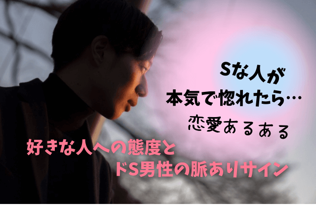 男女別】ドS・ドMな人の特徴16選を徹底解説！簡単にできるSM診断チェック