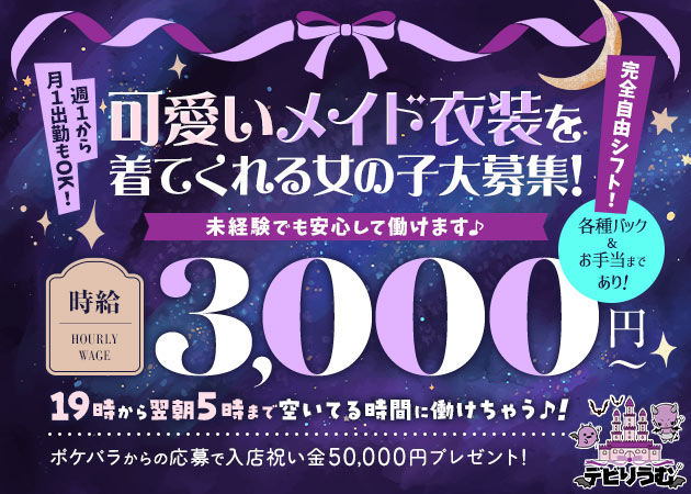 中野/西荻窪エリアキャバクラ・ガールズバー・パブ/スナック・クラブ/ラウンジ求人【ポケパラ体入】