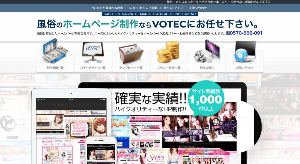 風俗店のホームページ制作 HP作成会社サイバープラウド