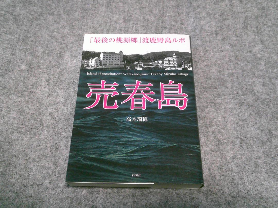 三重県｢売春島｣は､今どうなっているのか 的矢湾に位置する離島｢渡鹿野島｣の実態 | ニューズウィーク日本版