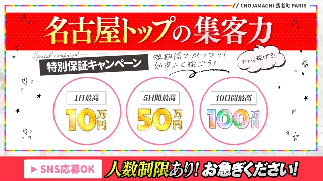 栄の風俗エステ｜[体入バニラ]の風俗体入・体験入店高収入求人