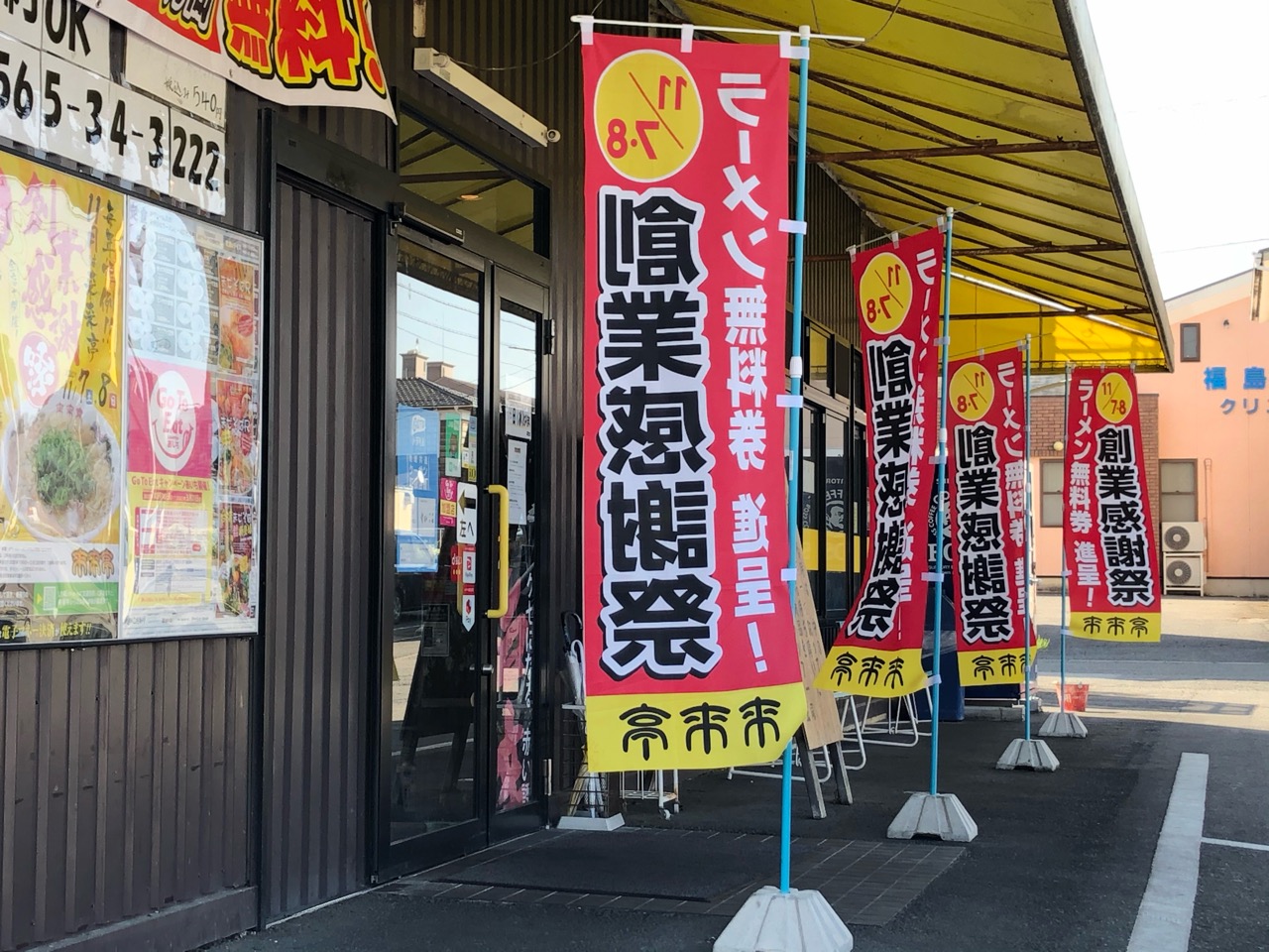 ラーメン来来亭 豊田中町店（豊田市中町） |