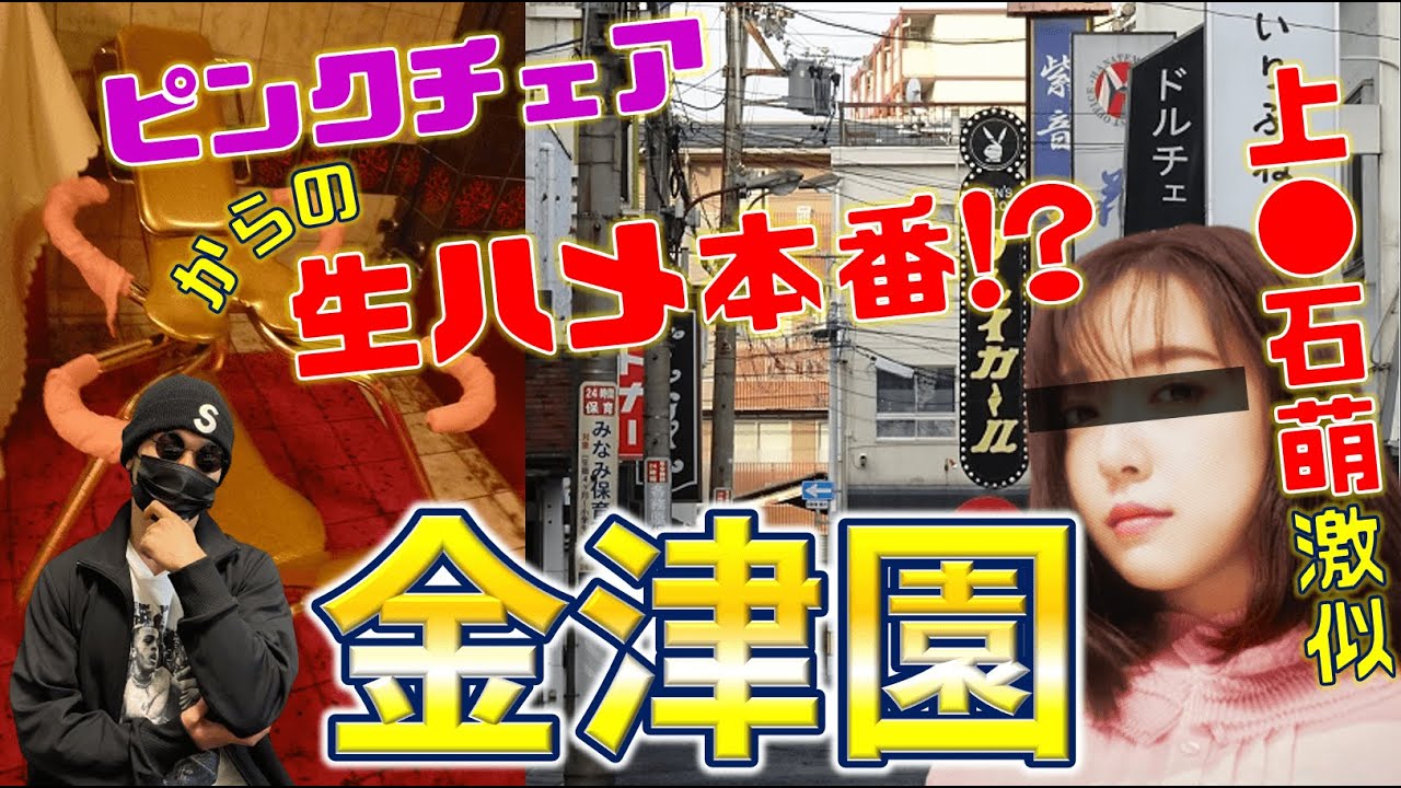 厳選】口コミ評価の高い岐阜・金津園のソープ3選！ユーザーが太鼓判を押す評判店を紹介 - 風俗おすすめ人気店情報