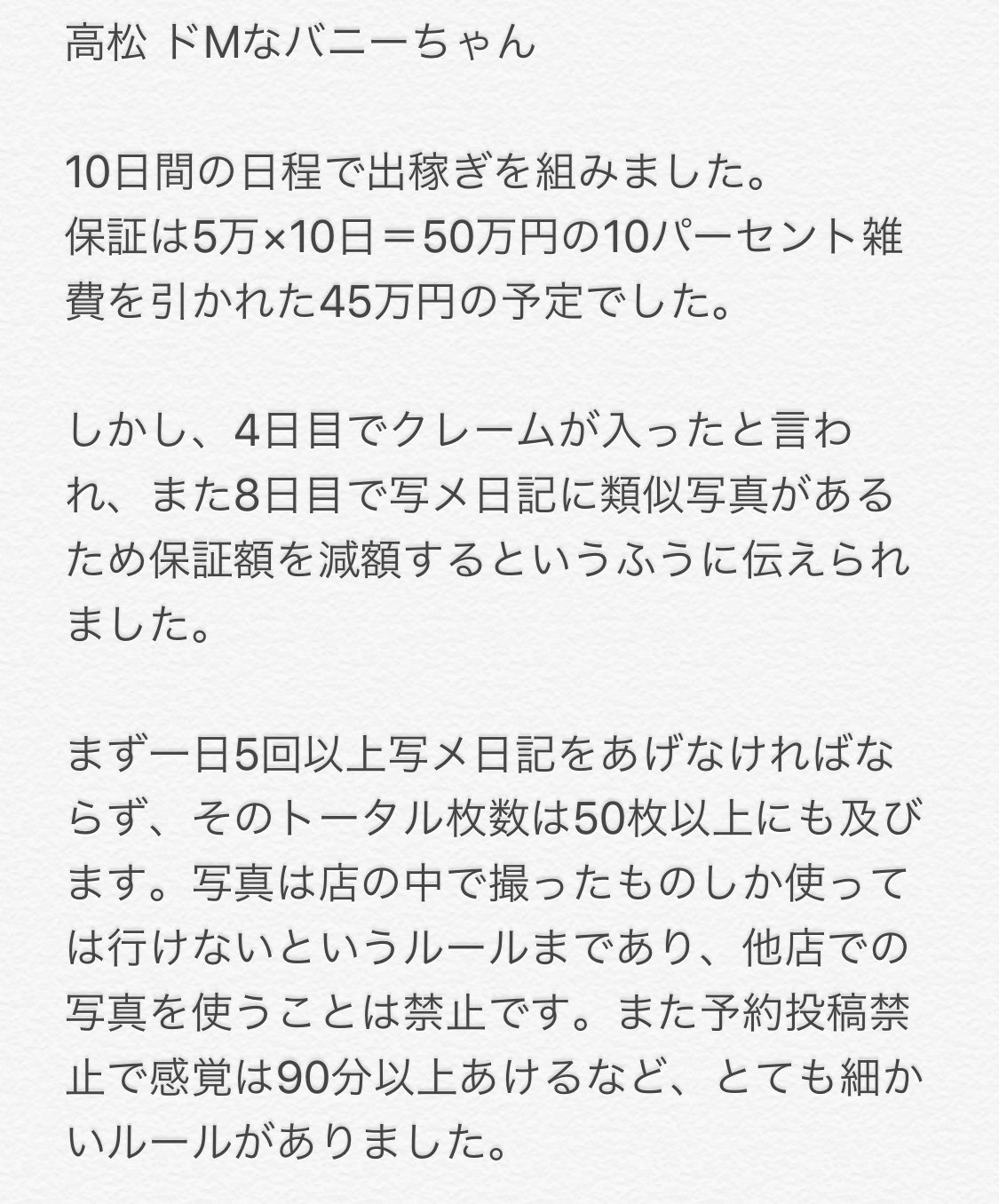 ミラクル愛。。(ミラクルアイ)の風俗求人情報｜高松・城東町・瓦町 デリヘル