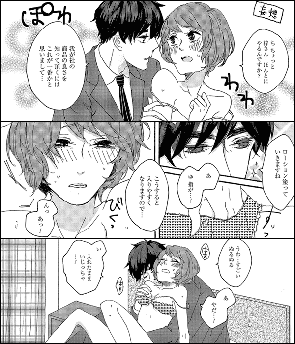 エッチ漫画】気持ちいい…愛撫特集│エッチの時の愛撫…気持ちよければよいほど、アソコが濡れてきて…