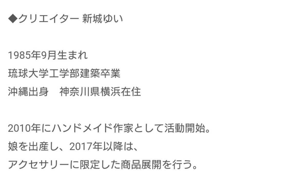 新城由衣夏（女性）の姓名判断 診断結果｜名前の字画数で運勢を占う！無料姓名判断サイト「いい名前ねっと」