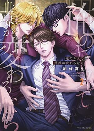 本日更新】斎田千洋「俺のキスだけ覚えてよ 第2話」 直央とのキスを思い.. | ビボピー＆ピクリブ編集部