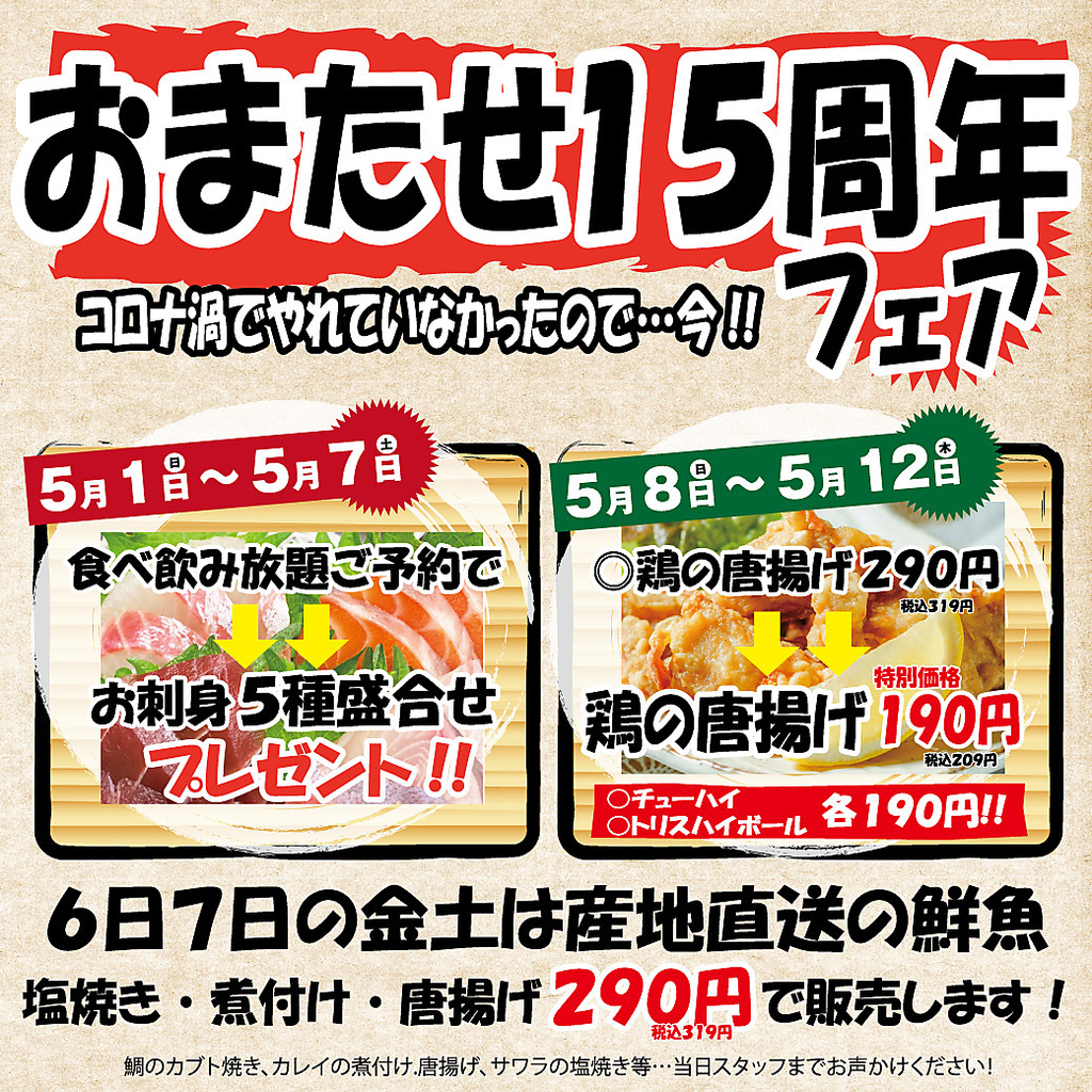 楽食居酒屋 なごみ 古川橋店(古川橋/居酒屋)＜ネット予約可＞ | ホットペッパーグルメ