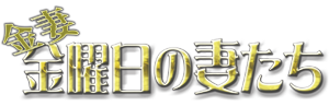 森山：金曜日の妻たち 徳島店(徳島市近郊デリヘル)｜駅ちか！