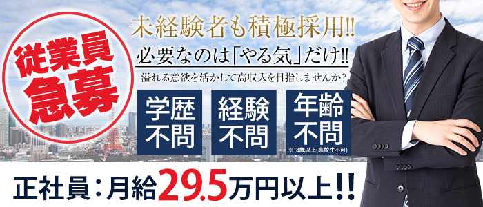 関内・曙町・福富町の風俗男性求人・バイト【メンズバニラ】