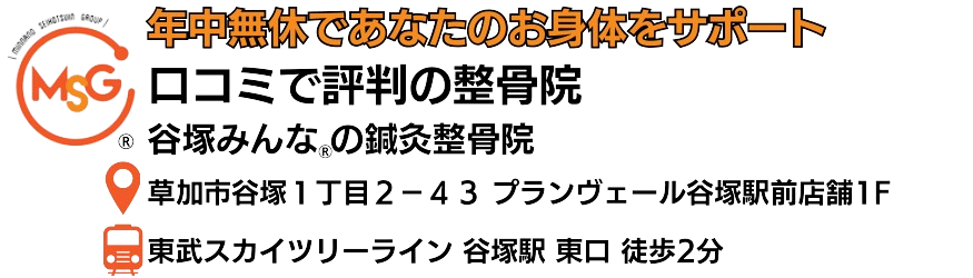 谷塚駅前整骨院｜ホットペッパービューティー