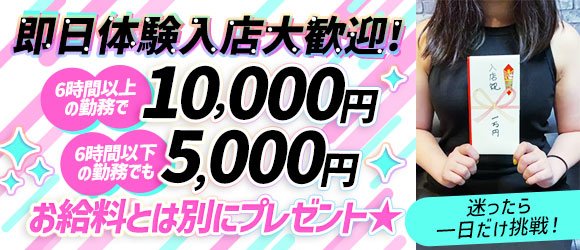 神奈川県の即日！体験入店できるの風俗求人をさがす｜【ガールズヘブン】で高収入バイト