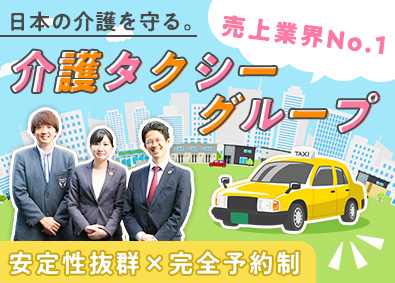 株式会社あんしんネットあいち 長久手営業所【つばめタクシーグループ】 - 長久手市｜求人情報