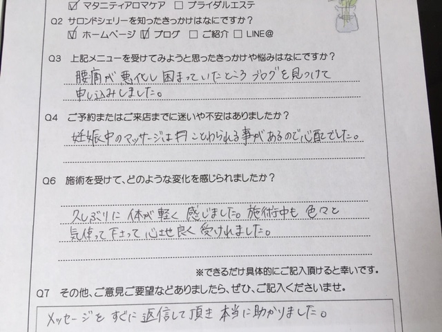 マタニティ】ボディオイルトリートメント90分 妊娠中のむくみや腰の痛みを解消へ｜FLEUR（フリュール）＜リラクゼーション・マッサージサロン予約＞ - 