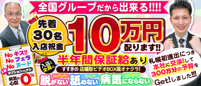 北海道の風俗求人｜高収入バイトなら【ココア求人】で検索！