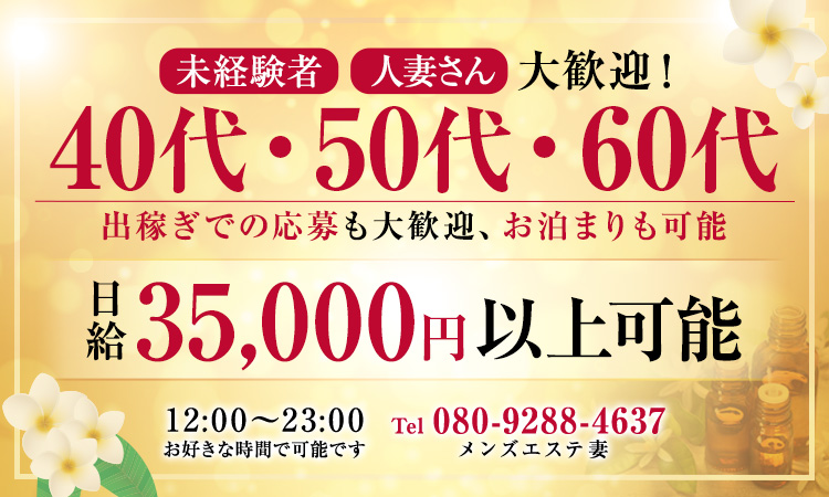 40代 歓迎のメンズエステ求人募集【エステクイーン】