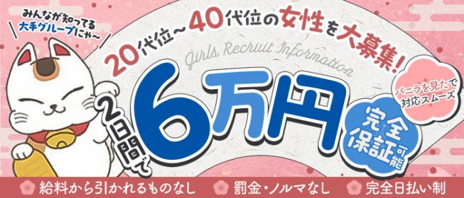 東京デリヘルの体験入店アルバイト情報 [風俗体入びーねっと]