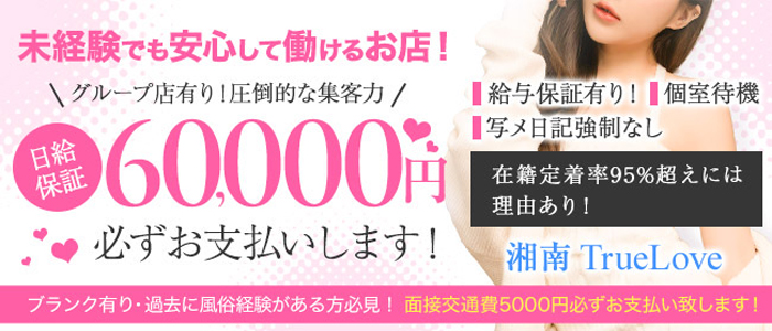 藤沢・湘南の花びら回転風俗ランキング｜駅ちか！人気ランキング