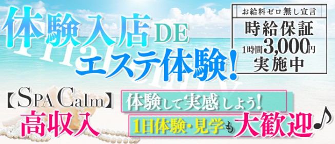 静岡県のメンズエステ（一般エステ）｜[出稼ぎバニラ]の高収入風俗出稼ぎ求人