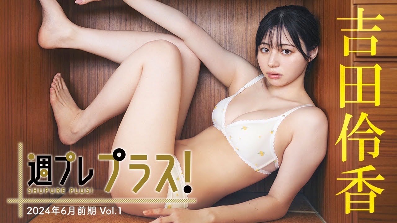 Weekly Playboy 2023 No.42-43 本郷柚巴