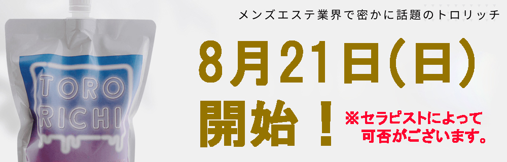 とろリッチ（tororich）』体験談。愛知名古屋の寝起きっぽい表情が可愛すぎる胸きゅんセラピ降臨。 | 全国のメンズエステ体験談・口コミなら投稿情報サイト  男のお得情報局