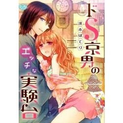 触手エッチ男子を隠し撮リ(マンガ) - 電子書籍