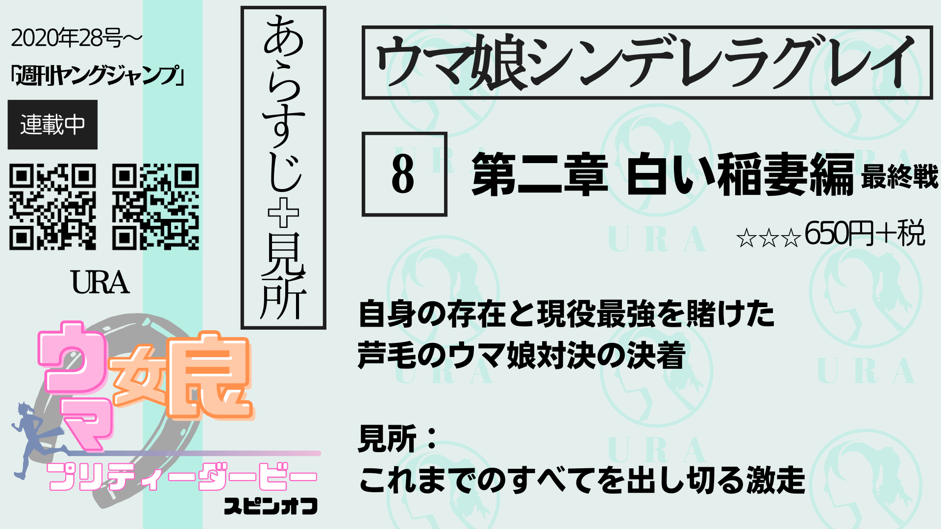 ウマ娘で学ぶ競馬史 #13 変革の旗手 (1995〜1996)