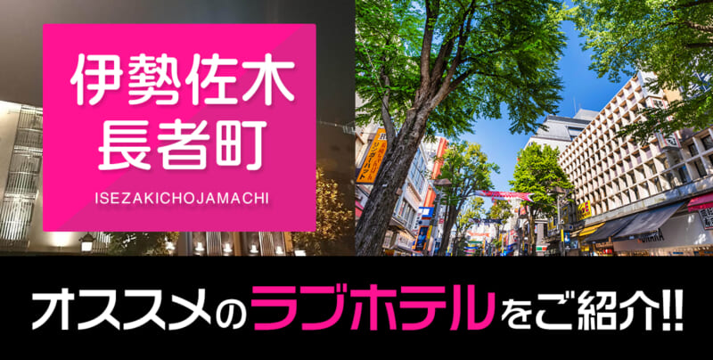 伊勢佐木町の店舗型ヘルス(箱ヘル)はどう？口コミや評判から周辺のおすすめ店舗もチェック！ - 風俗の友