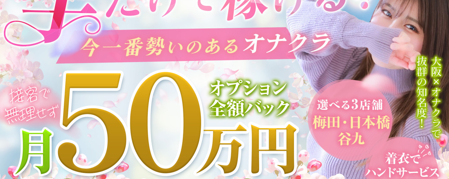 コンカフェ×オナクラ あいこねくと梅田店の求人情報｜梅田のスタッフ・ドライバー男性高収入求人｜ジョブヘブン