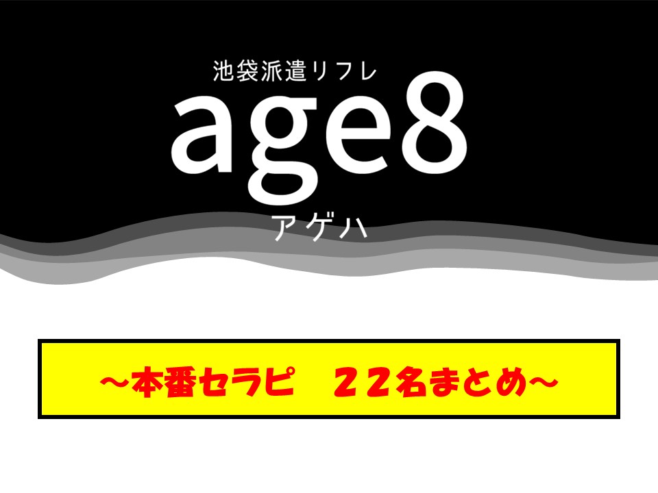 保護中: 池袋派遣リフレゆるめろ「神城ゆき」ちゃん体験レポ｜JKリフレ博士の研究所