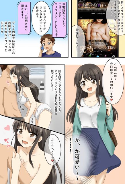 女性用風俗に通う女性たちの心のうちを描くコミック新連載【漫画：なかはら・ももた／原作：菅野久美子「私たちは癒されたい」第1話前編】 |  なかはら・ももた/菅野久美子「私たちは癒されたい