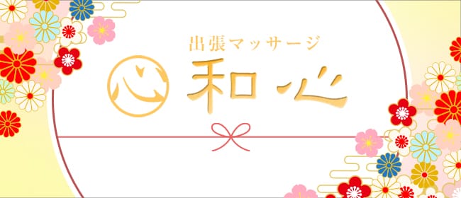 サウンドヘルス の企業内への出張セラピスト募集♪の整体師・セラピスト(アルバイト・パート/東京都)求人・転職・募集情報【ジョブノート】