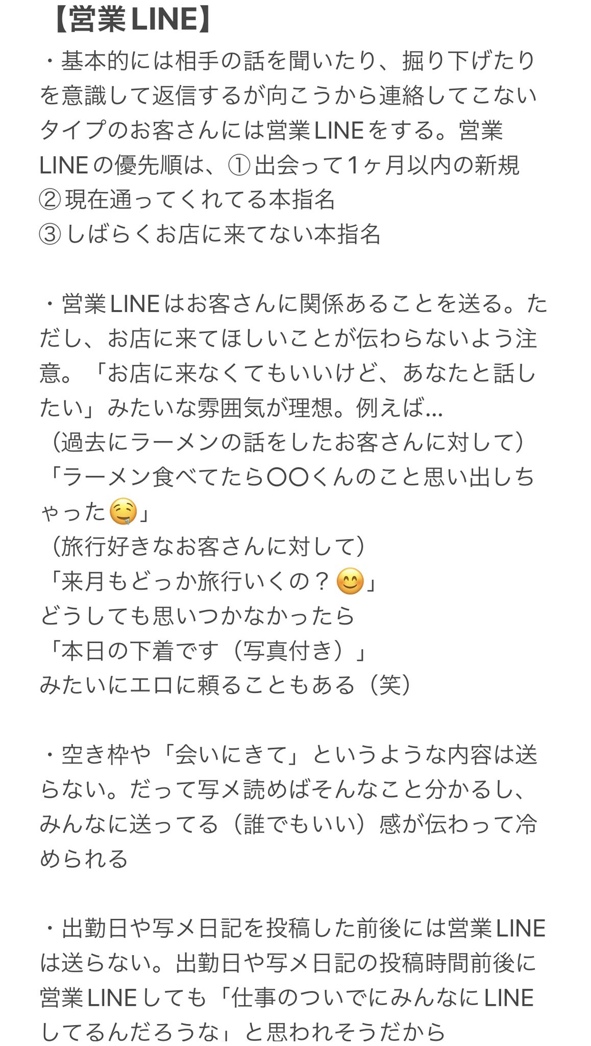 ソープ嬢とLINE交換するメリットは？メッセージで仲良くなるコツとは