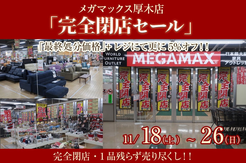 厚木 | 日本神奈川県厚木市長谷 | 有限会社トマックス