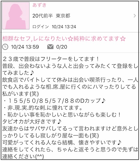 初対面でエッチ！ハッピーメールで出会えた25歳巨乳とのSEX体験談