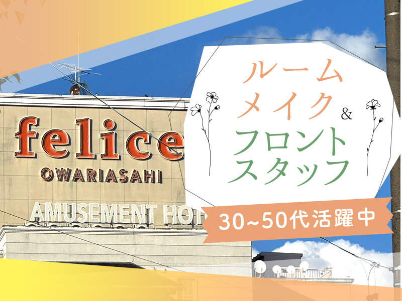 SYSTEM 料金案内 | HOTEL felice