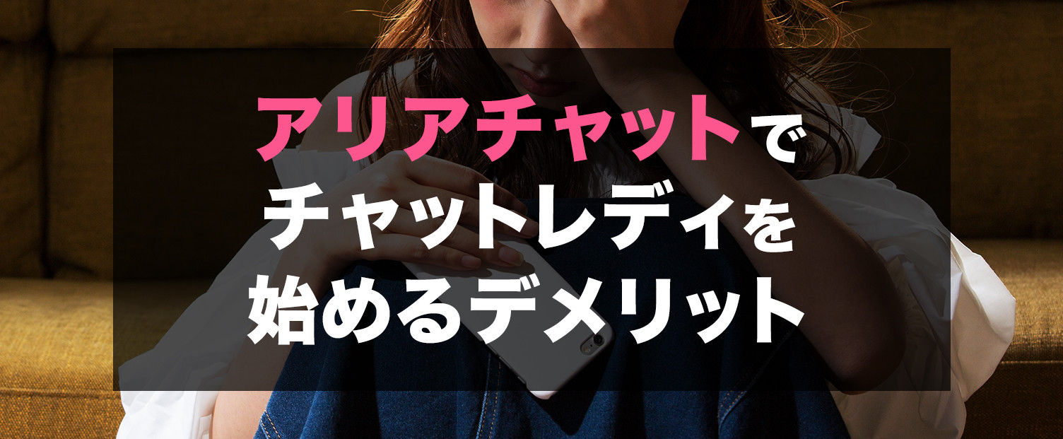 札幌でおすすめのチャットレディ12選！選び方やメリット・デメリットも紹介 | webcode