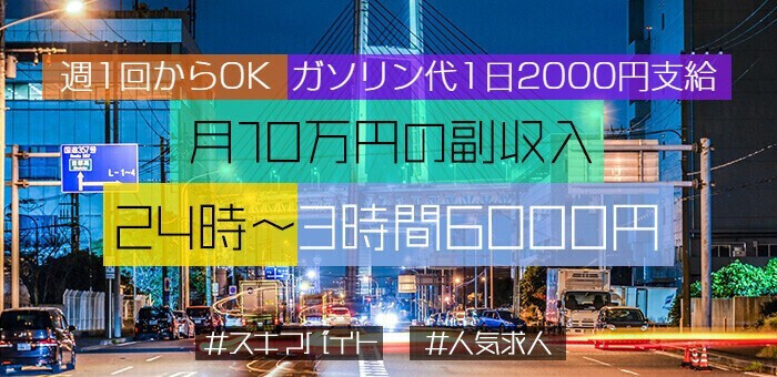 新宿/大久保のドライバーの風俗男性求人【俺の風】