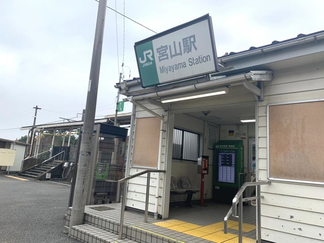 宮山駅